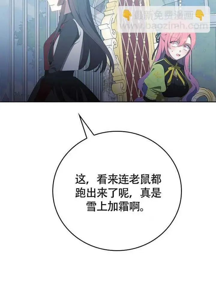《不得不成为恶女的理由》第42话图116
