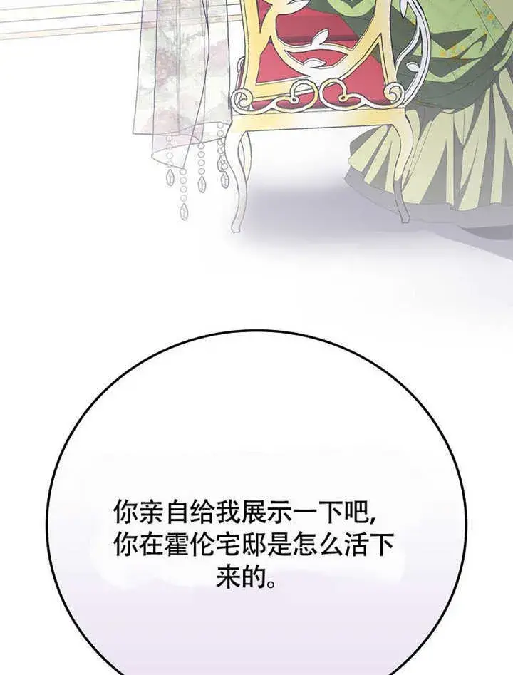 《不得不成为恶女的理由》第42话图119