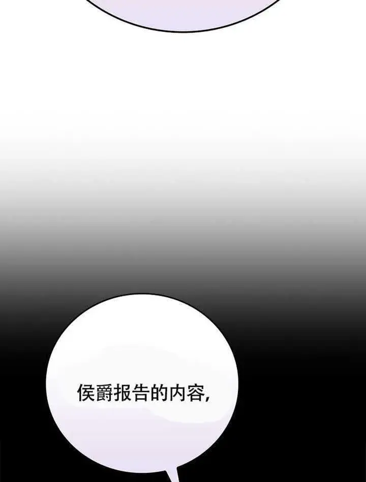 《不得不成为恶女的理由》第42话图120