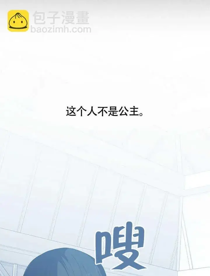 《不得不成为恶女的理由》第42话图127