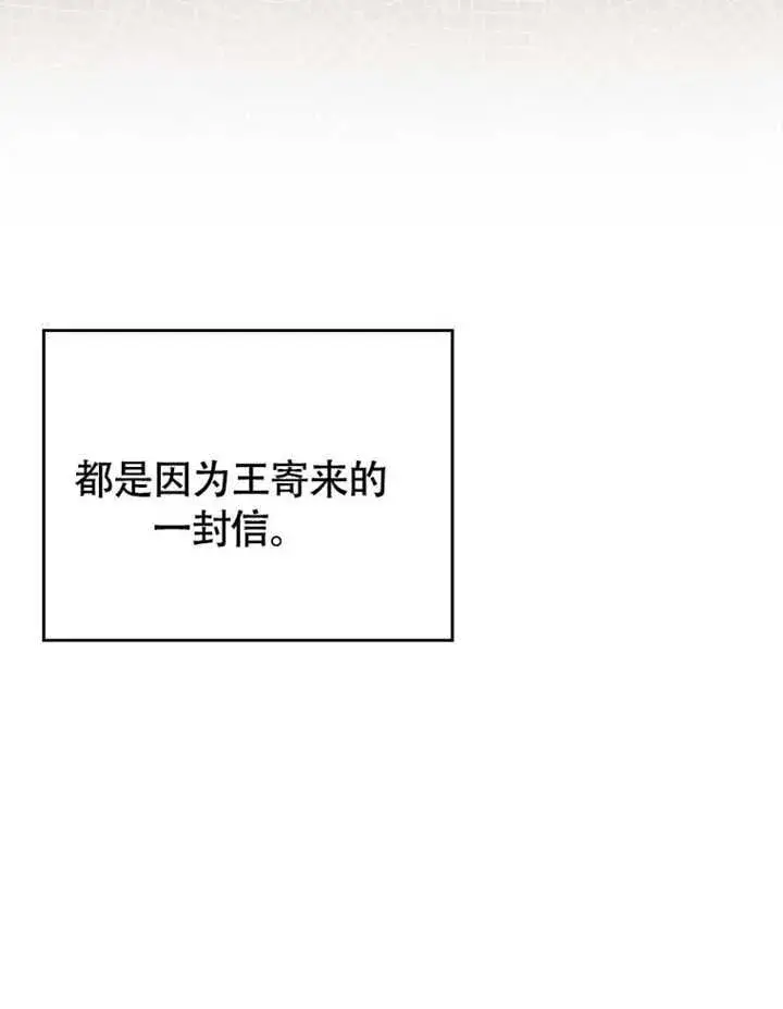 《不得不成为恶女的理由》第42话图13