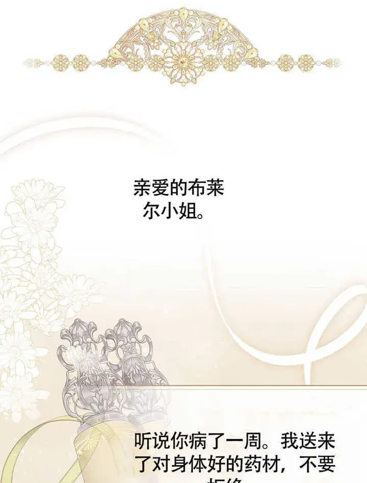 《不得不成为恶女的理由》第42话图14