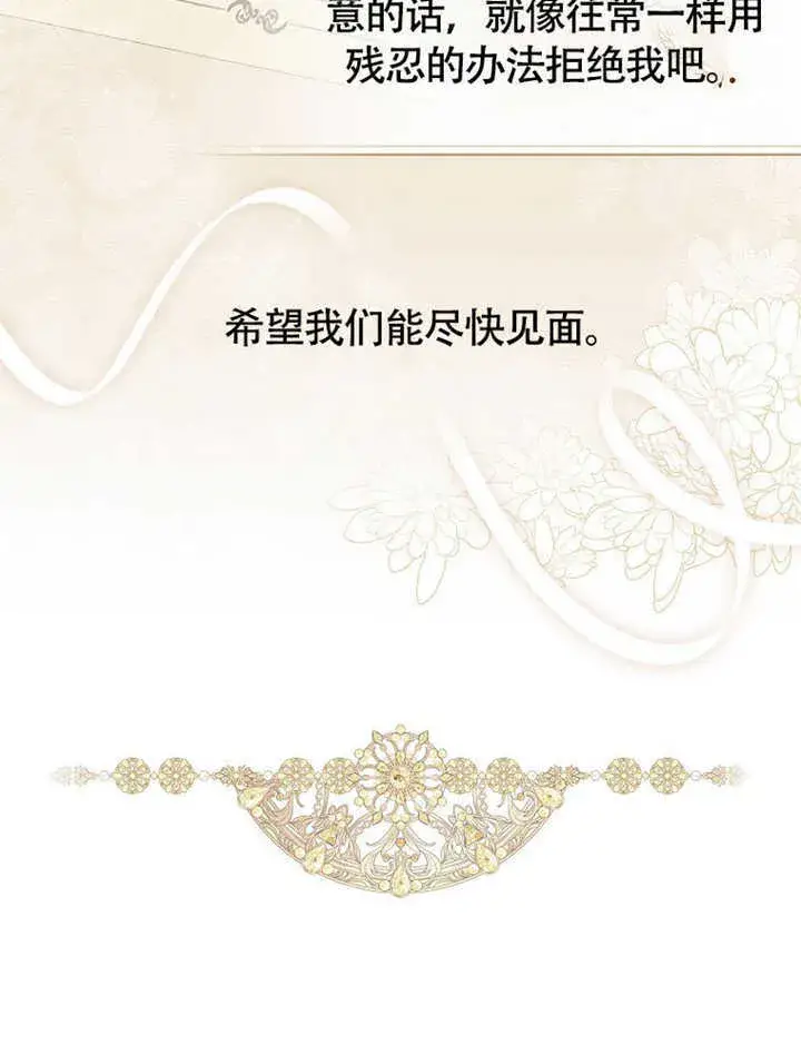 《不得不成为恶女的理由》第42话图17