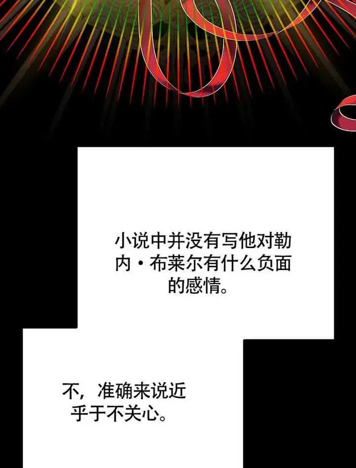 《不得不成为恶女的理由》第42话图21
