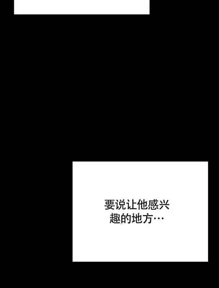 《不得不成为恶女的理由》第42话图22