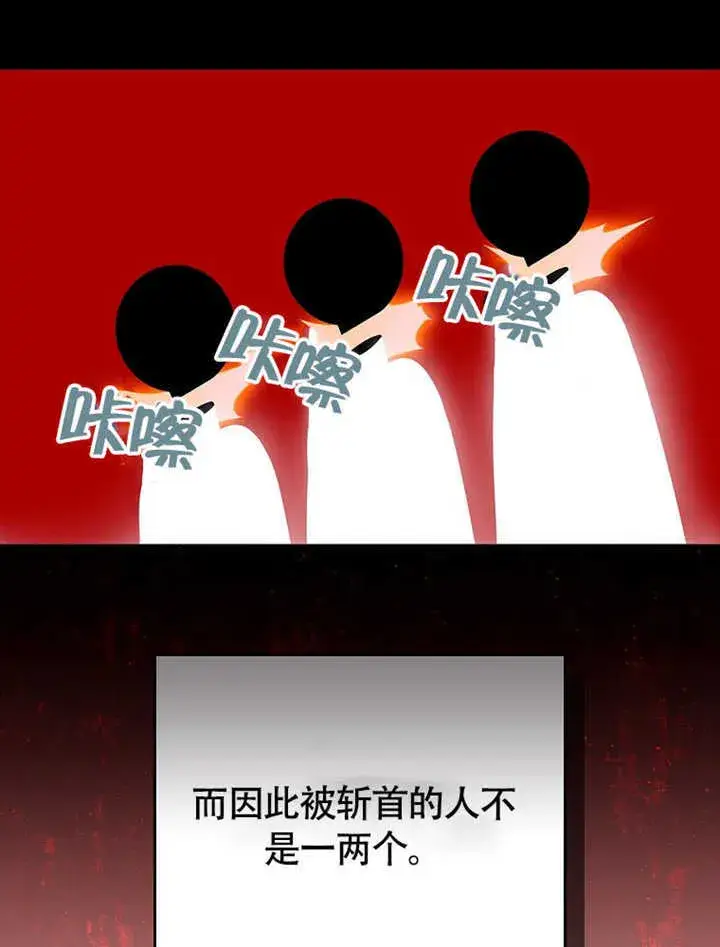 《不得不成为恶女的理由》第42话图26