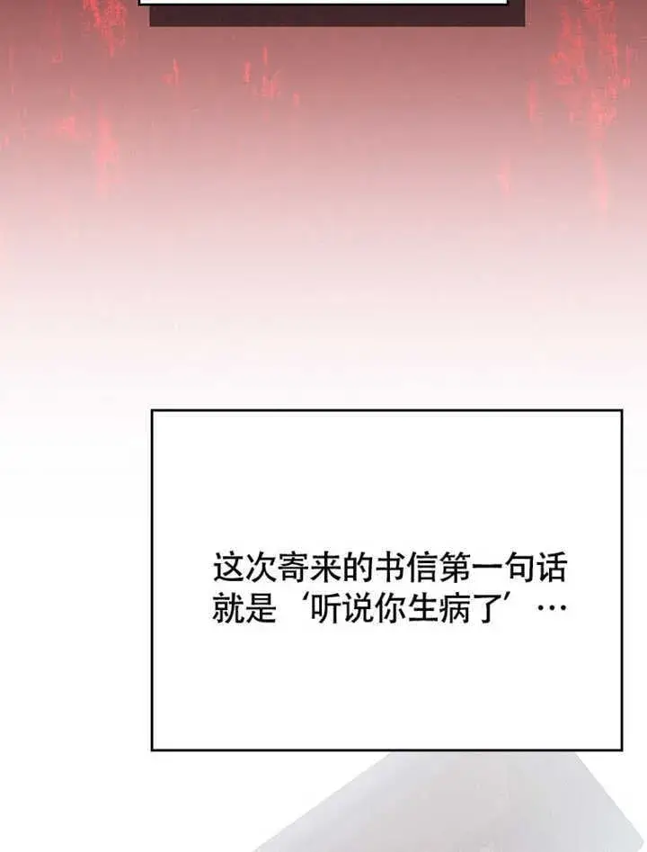 《不得不成为恶女的理由》第42话图27