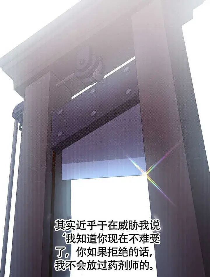 《不得不成为恶女的理由》第42话图28