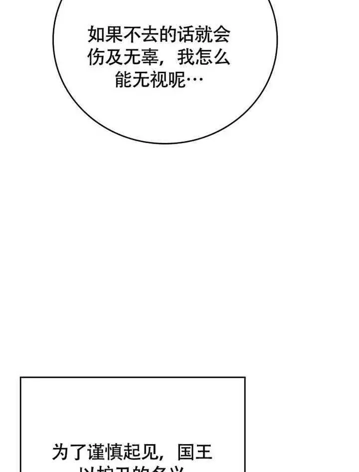 《不得不成为恶女的理由》第42话图32