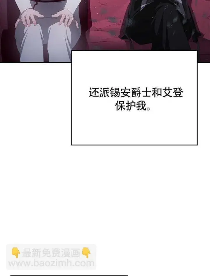 《不得不成为恶女的理由》第42话图34