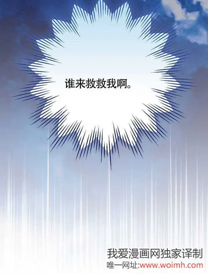 《不得不成为恶女的理由》第42话图44