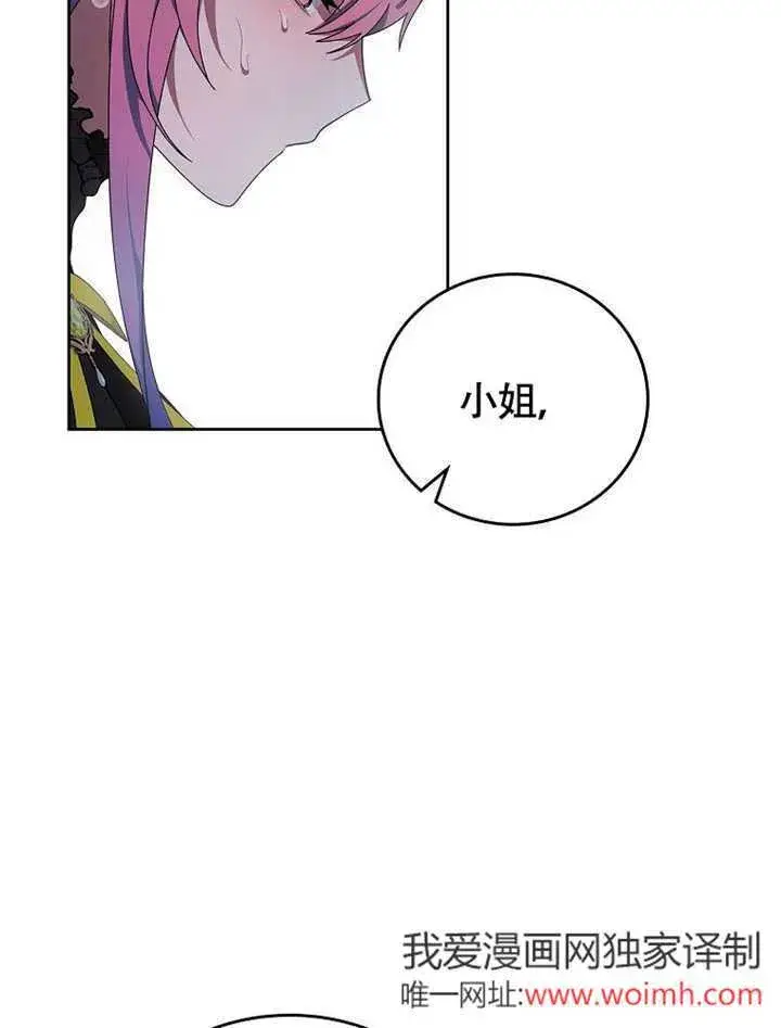 《不得不成为恶女的理由》第42话图5