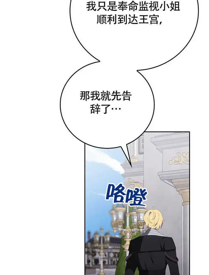 《不得不成为恶女的理由》第42话图52
