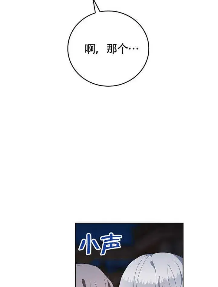 《不得不成为恶女的理由》第42话图56