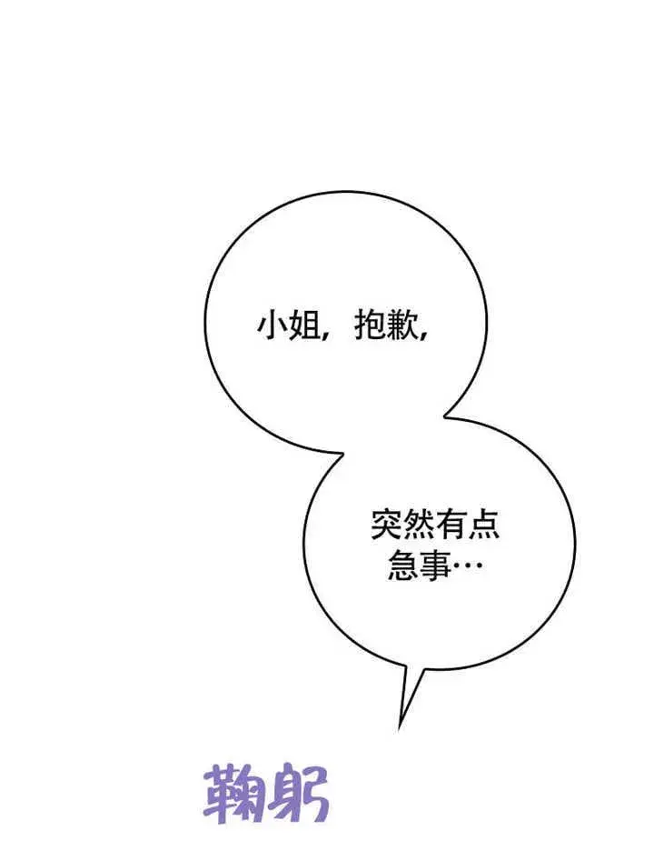 《不得不成为恶女的理由》第42话图59