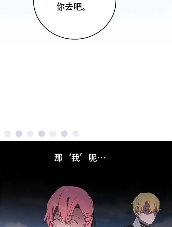 《不得不成为恶女的理由》第42话图61