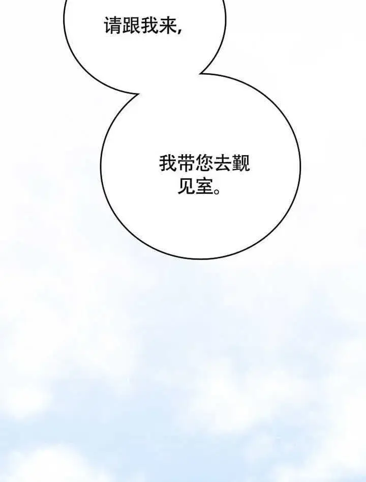 《不得不成为恶女的理由》第42话图63