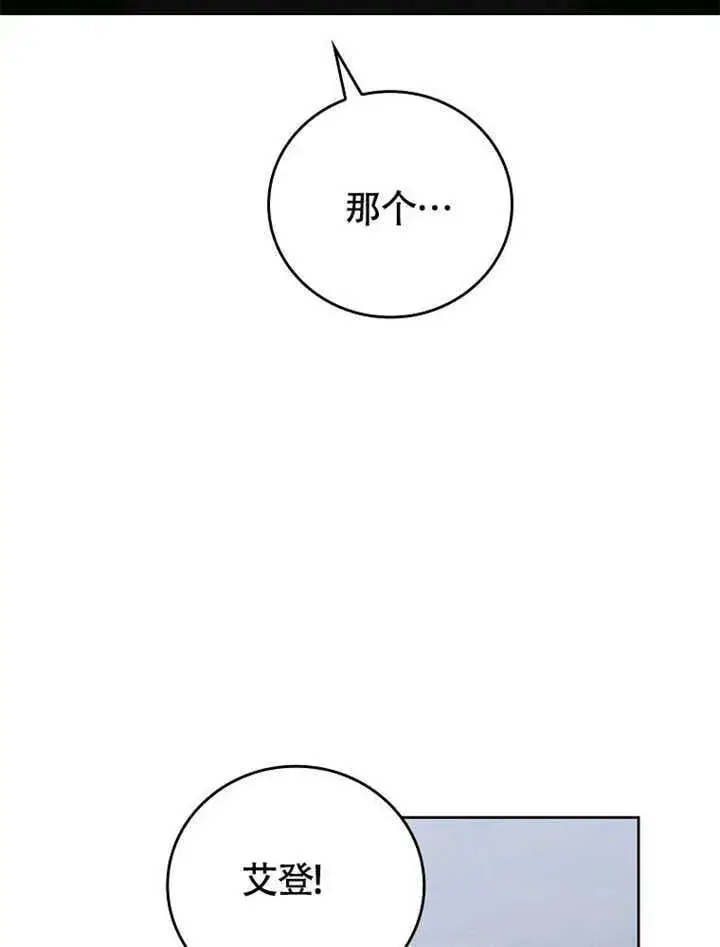 《不得不成为恶女的理由》第42话图65