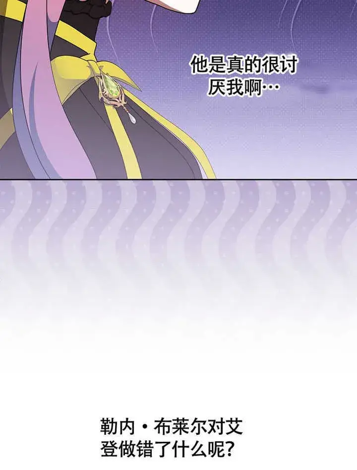 《不得不成为恶女的理由》第42话图68