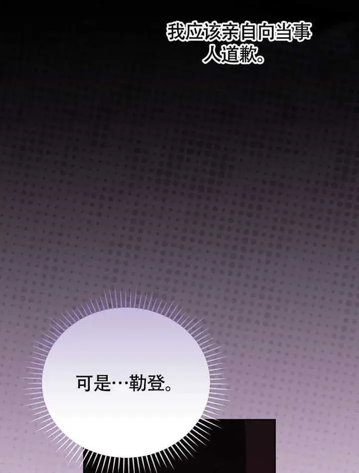《不得不成为恶女的理由》第42话图71