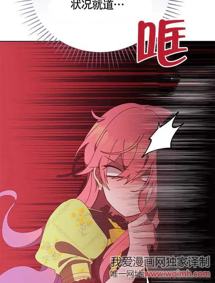《不得不成为恶女的理由》第42话图75