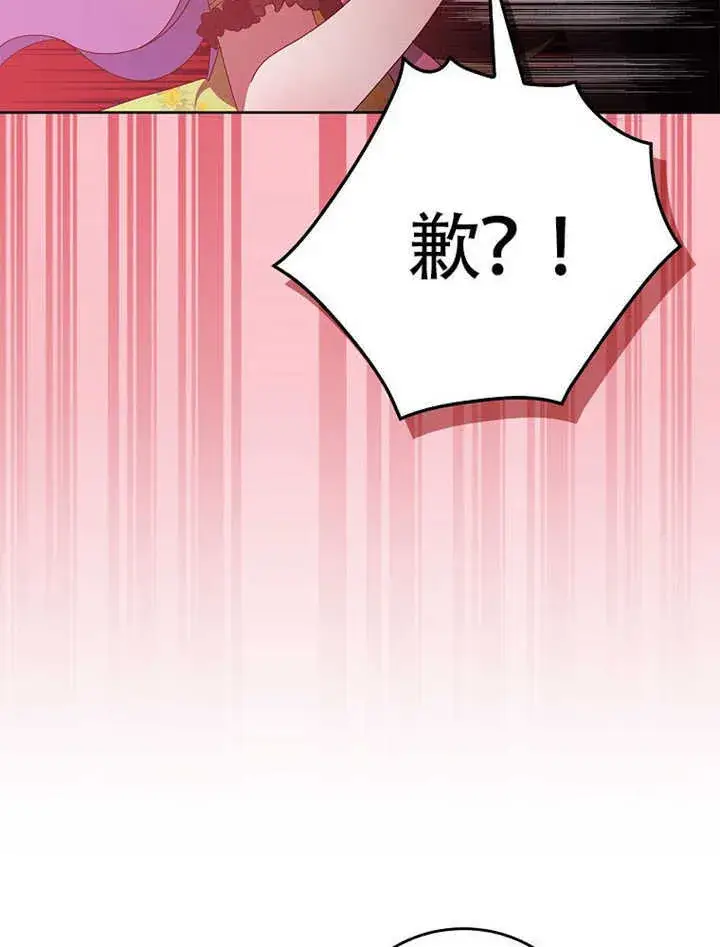 《不得不成为恶女的理由》第42话图76