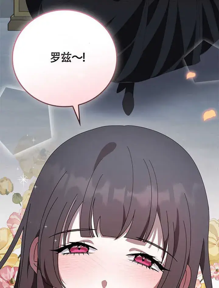 《不得不成为恶女的理由》第42话图81