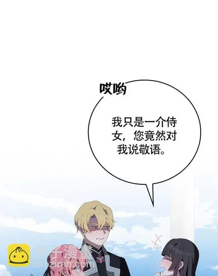 《不得不成为恶女的理由》第42话图84