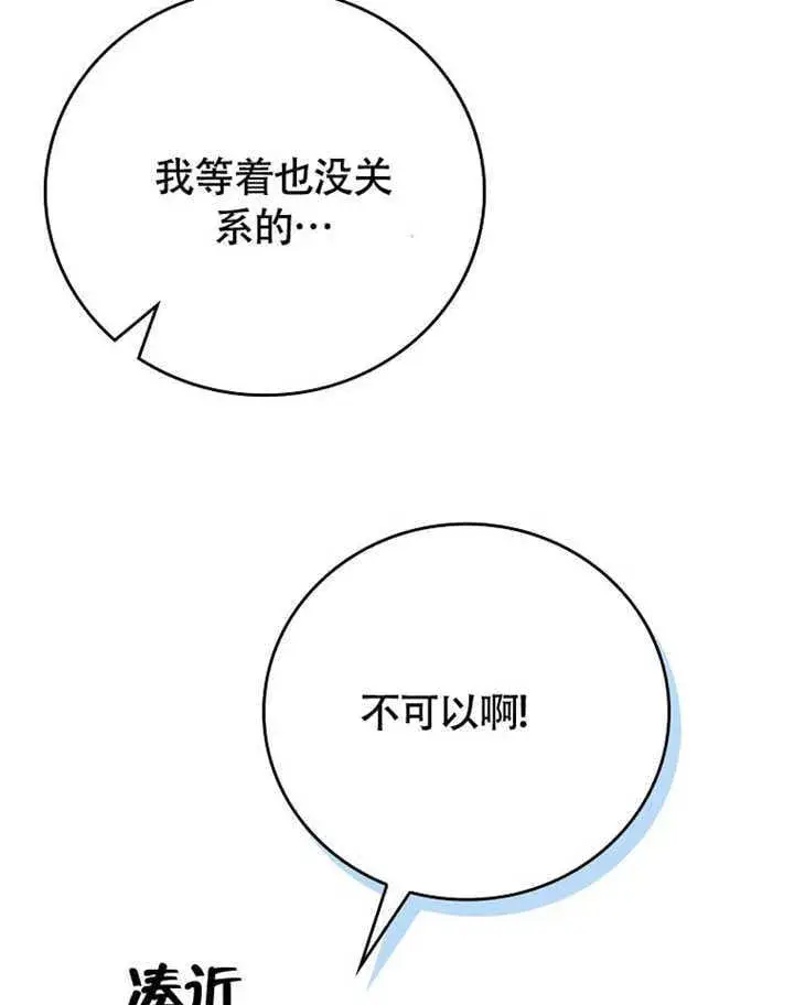 《不得不成为恶女的理由》第42话图88