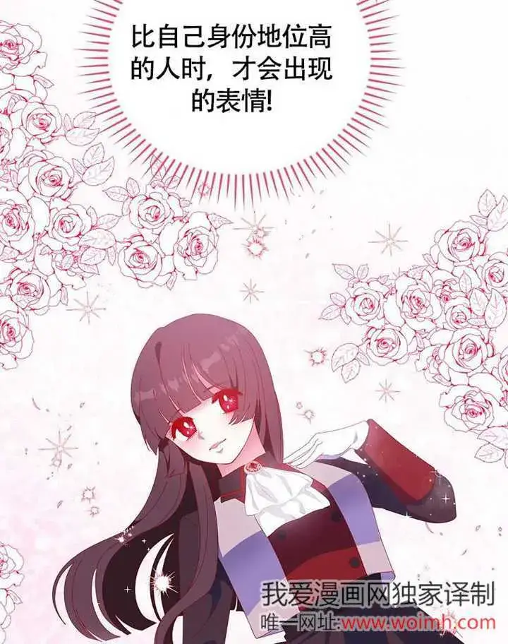 《不得不成为恶女的理由》第42话图93
