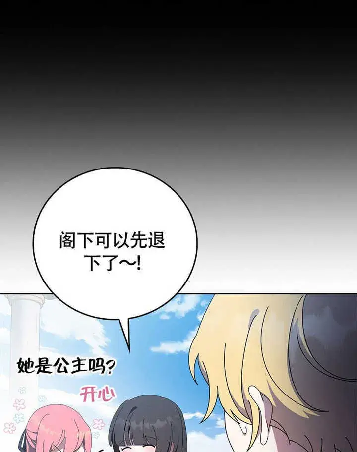 《不得不成为恶女的理由》第42话图97