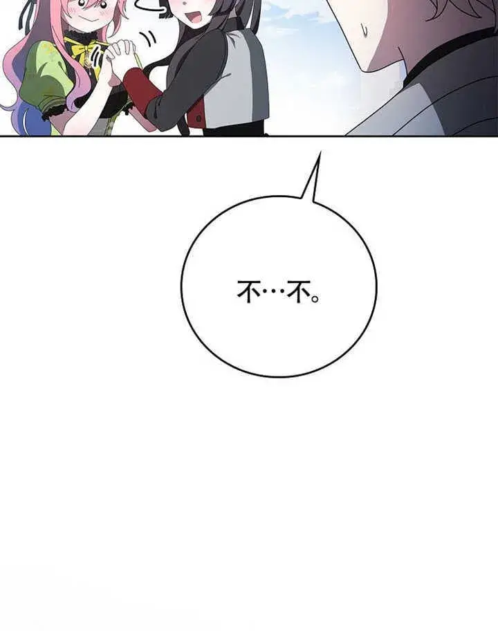 《不得不成为恶女的理由》第42话图98