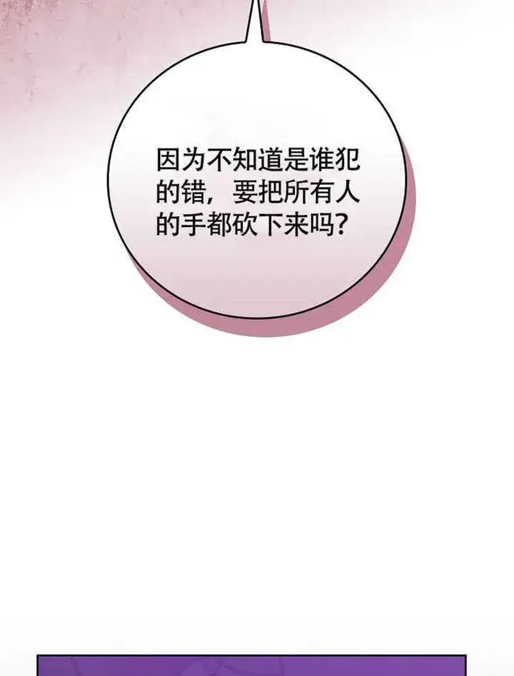 《不得不成为恶女的理由》第43话图10