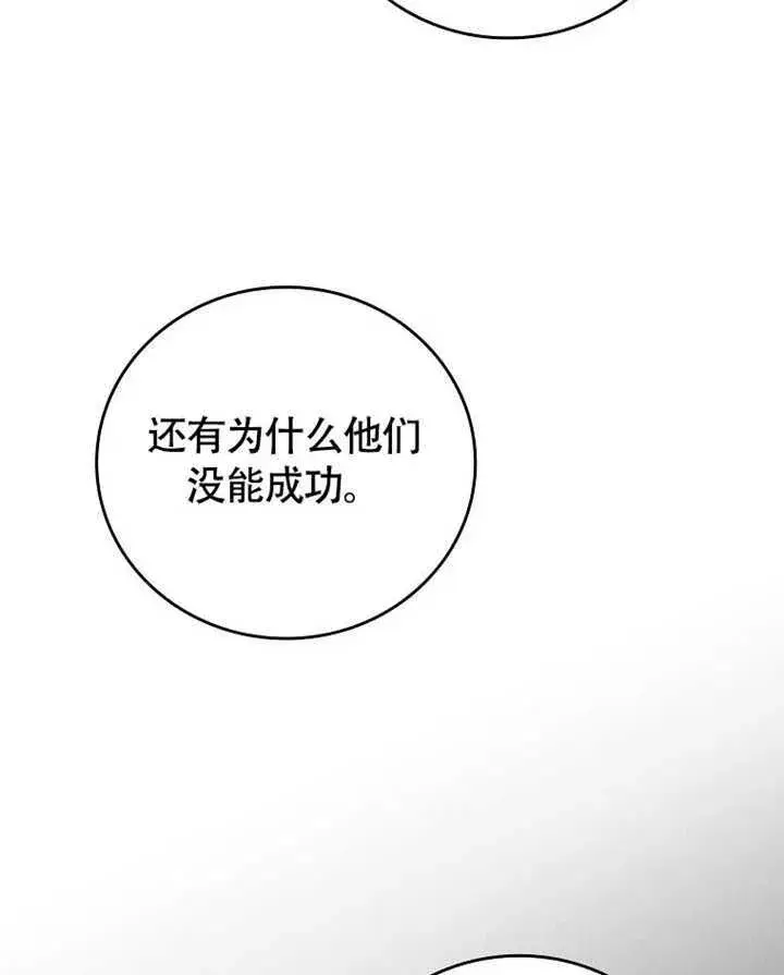《不得不成为恶女的理由》第43话图101