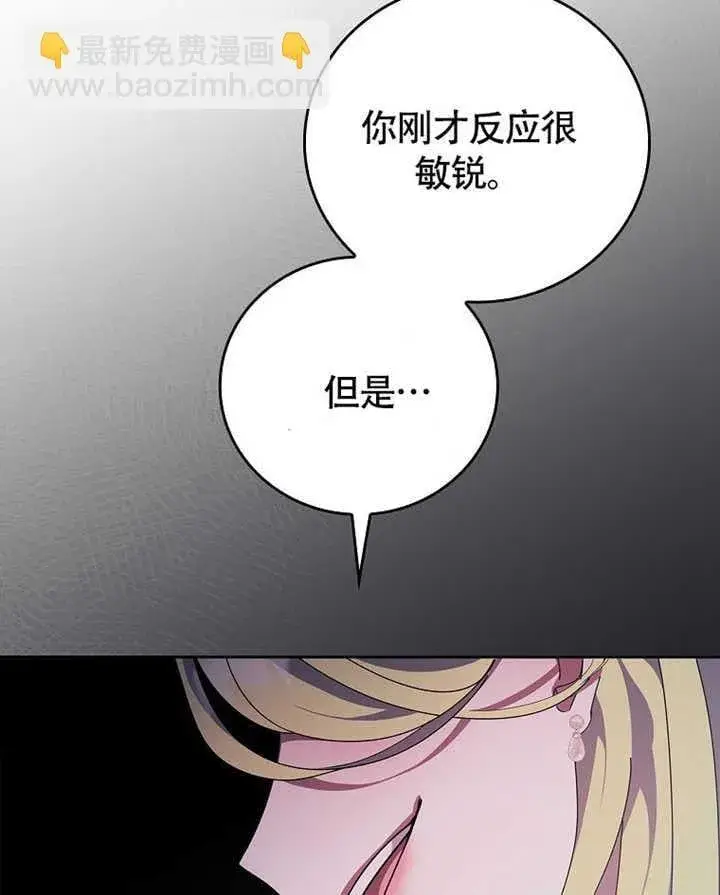 《不得不成为恶女的理由》第43话图102