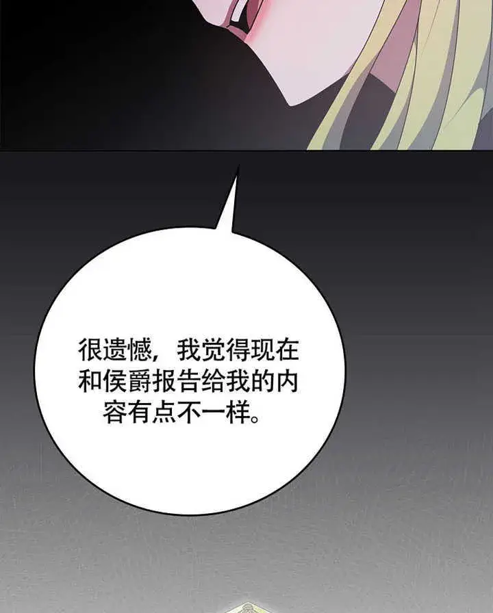 《不得不成为恶女的理由》第43话图103