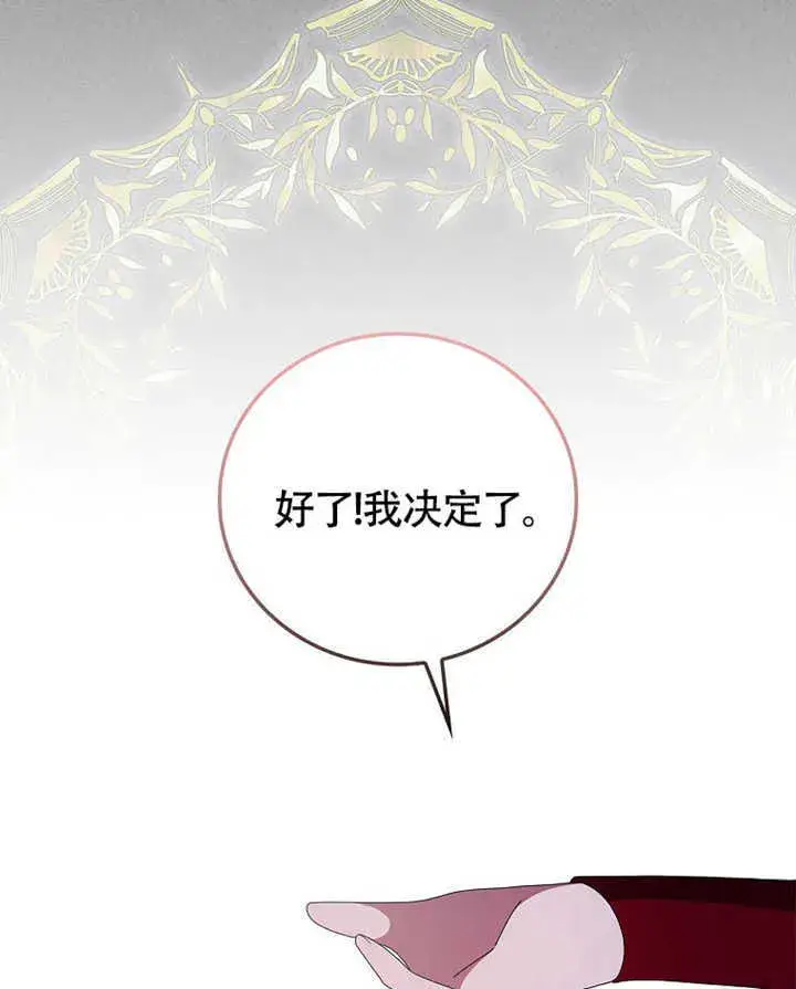 《不得不成为恶女的理由》第43话图104