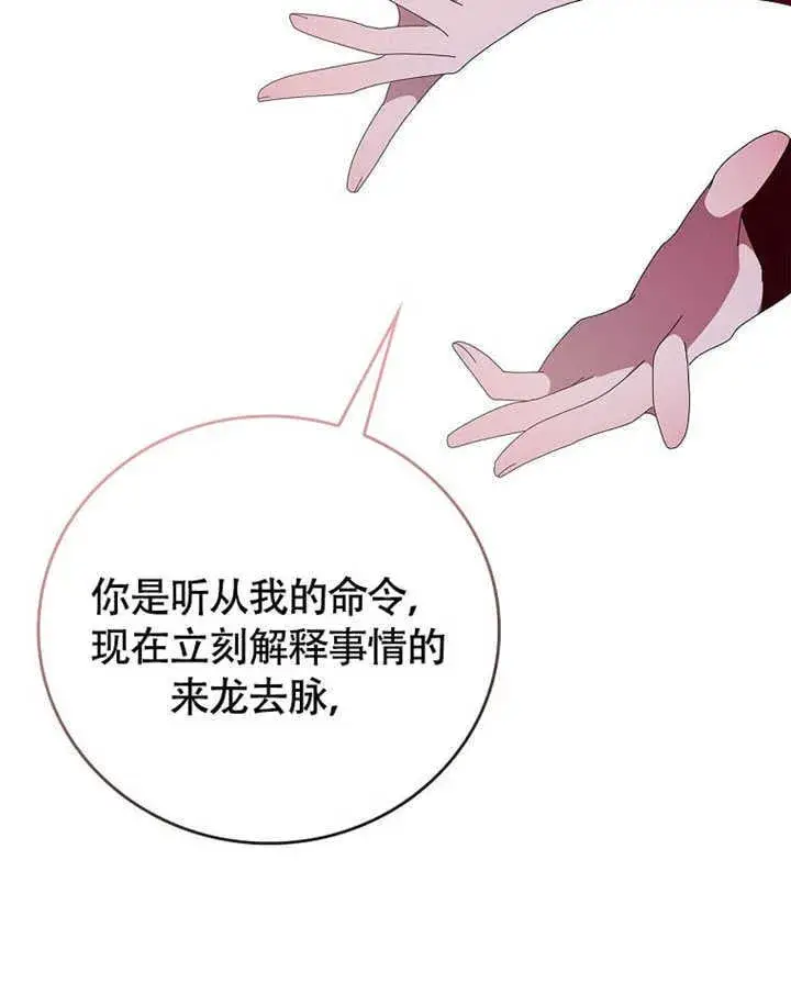 《不得不成为恶女的理由》第43话图105