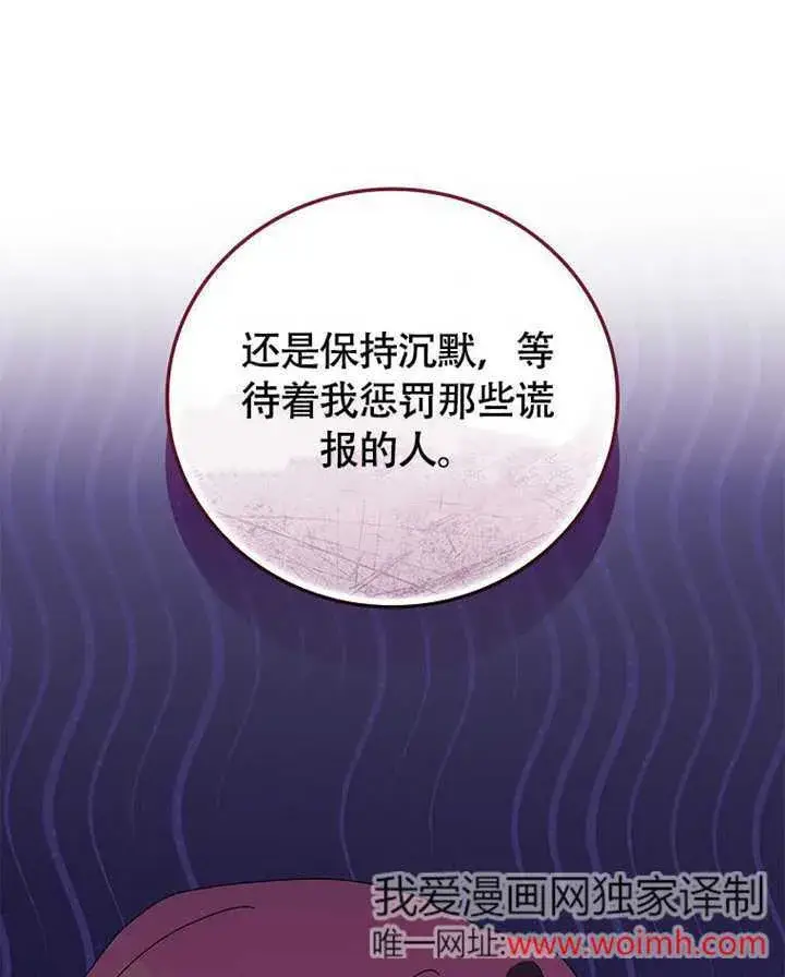 《不得不成为恶女的理由》第43话图106