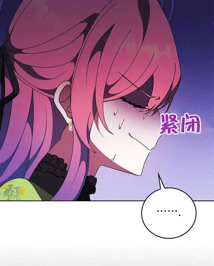 《不得不成为恶女的理由》第43话图107