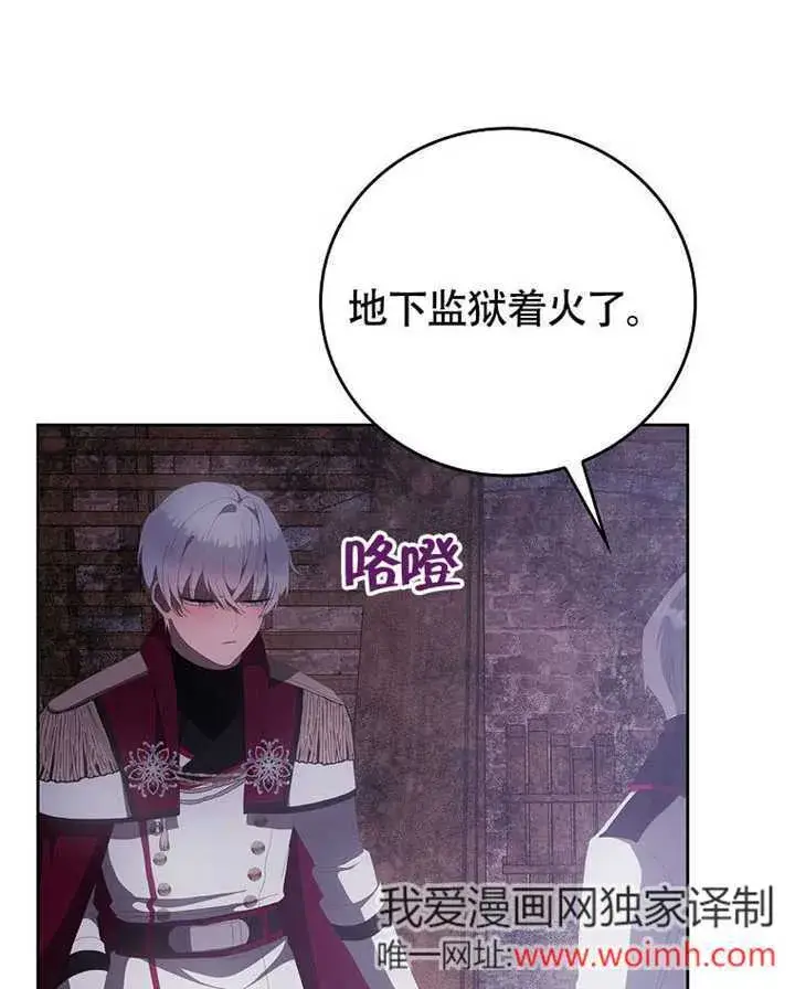 《不得不成为恶女的理由》第43话图111