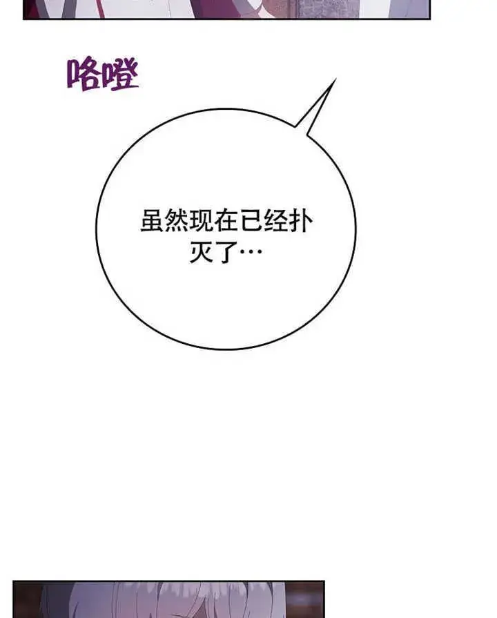 《不得不成为恶女的理由》第43话图112