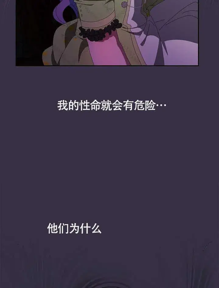 《不得不成为恶女的理由》第43话图12