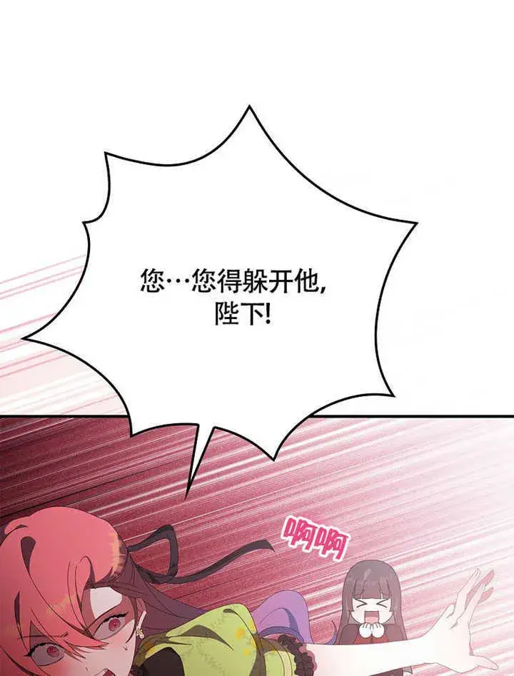 《不得不成为恶女的理由》第43话图25