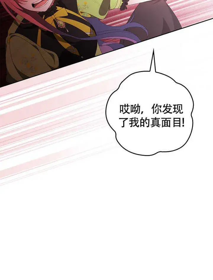 《不得不成为恶女的理由》第43话图26