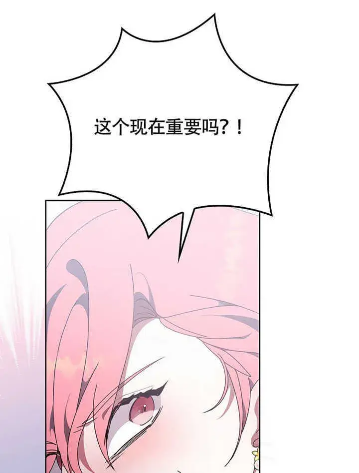 《不得不成为恶女的理由》第43话图27
