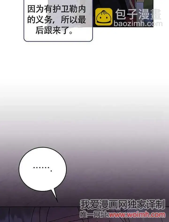 《不得不成为恶女的理由》第43话图30