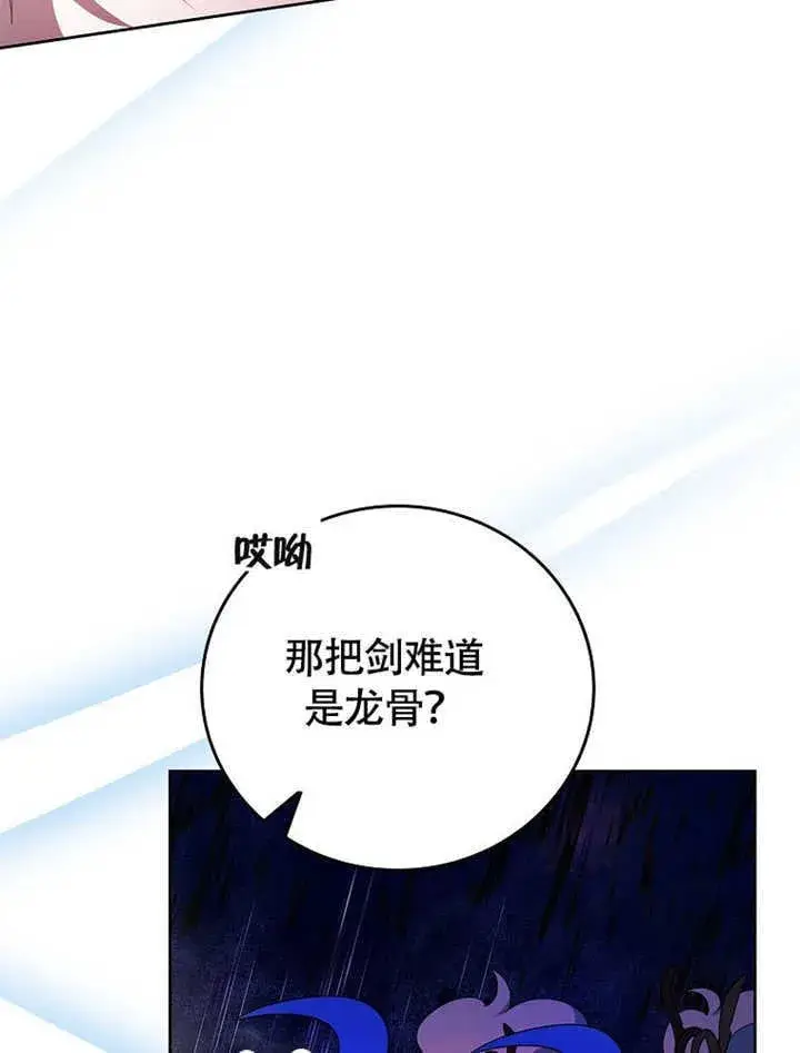 《不得不成为恶女的理由》第43话图41