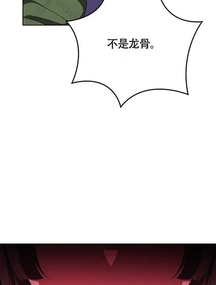 《不得不成为恶女的理由》第43话图46