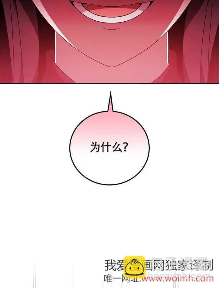 《不得不成为恶女的理由》第43话图47
